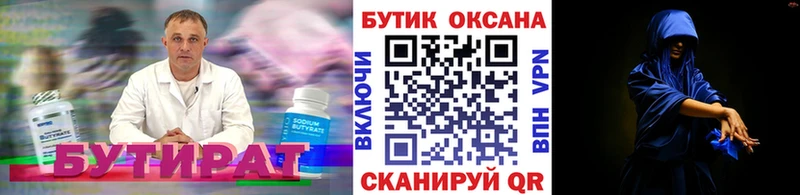 Бутират бутик Армавир
