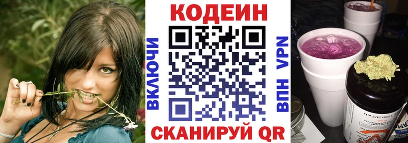 Кодеин напиток Lean (лин) Армавир